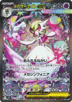 Mega Gardevoir ex 087/063, Mega Symphonia Japanese card