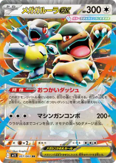 Mega Kangaskhan ex 051/063, Mega Symphonia Japanese card