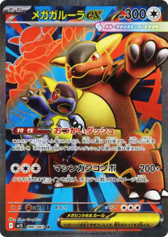 Mega Kangaskhan ex 080/063, Mega Symphonia Japanese card