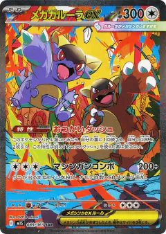 Mega Kangaskhan ex 089/063, Mega Symphonia Japanese card