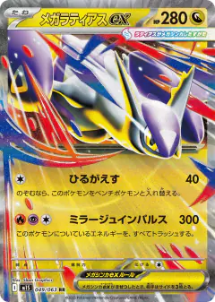 Mega Latias ex 049/063, Mega Symphonia Japanese card