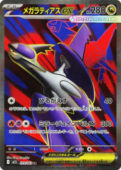 Mega Latias ex 079/063, Mega Symphonia Japanese card