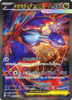 Mega Latias ex 088/063, Mega Symphonia Japanese card