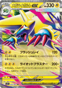 Mega Manectric ex 032/063, Mega Symphonia Japanese card