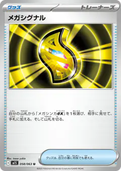 Mega Signal 058/063, Mega Symphonia Japanese card
