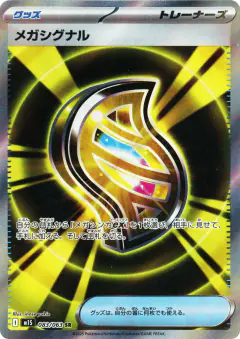 Mega Signal 083/063, Mega Symphonia Japanese card