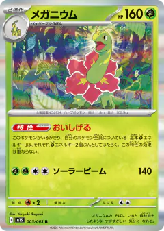 Meganium 005/063, Mega Symphonia Japanese card