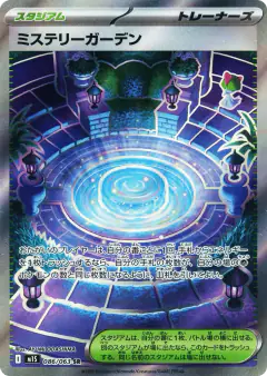 Mystery Garden 086/063, Mega Symphonia Japanese card