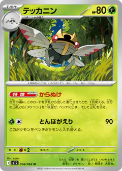 Ninjask 008/063, Mega Symphonia Japanese card