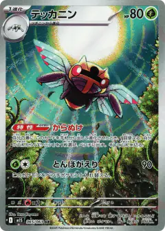 Ninjask 065/063, Mega Symphonia Japanese card
