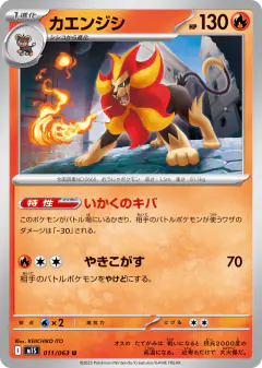 Pyroar 011/063, Mega Symphonia Japanese card
