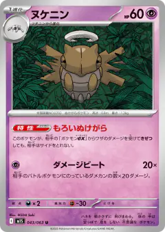 Shedinja 043/063, Mega Symphonia Japanese card