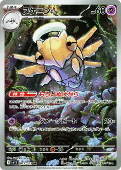 Shedinja 072/063, Mega Symphonia Japanese card