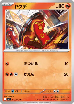 Sizzlipede 012/063, Mega Symphonia Japanese card