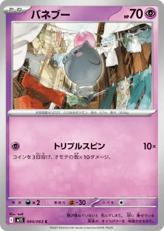 Spoink 044/063, Mega Symphonia Japanese card