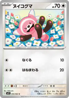 Stufful 055/063, Mega Symphonia Japanese card