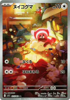 Stufful 075/063, Mega Symphonia Japanese card