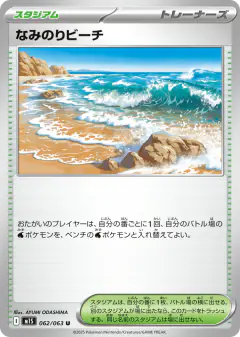 Surfing Beach 062/063, Mega Symphonia Japanese card