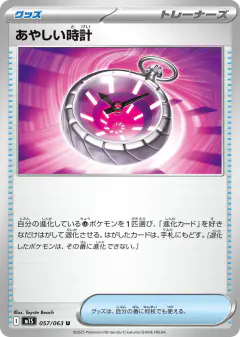 Suspicious Watch 057/063, Mega Symphonia Japanese card
