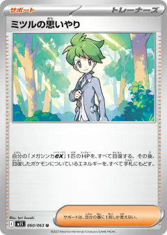 Wally's Compassion 060/063, Mega Symphonia Japanese card