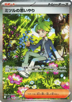 Wally's Compassion 091/063, Mega Symphonia Japanese card