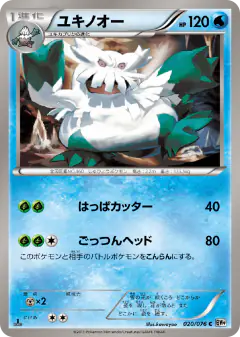 Abomasnow 020/076, Megalo Cannon Japanese card