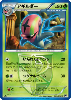 Accelgor 008/076, Megalo Cannon Japanese card