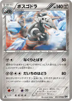 Aggron 050/076, Megalo Cannon Japanese card