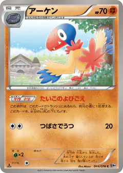 Archen 044/076, Megalo Cannon Japanese card