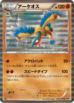 Archeops 045/076, Megalo Cannon Japanese card