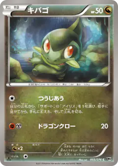 Axew 055/076, Megalo Cannon Japanese card