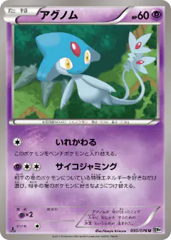 Azelf 030/076, Megalo Cannon Japanese card