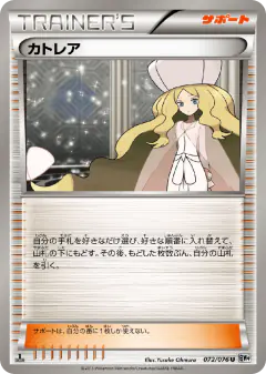 Caitlin 072/076, Megalo Cannon Japanese card