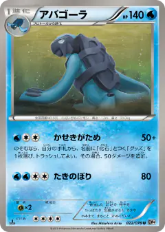 Carracosta 022/076, Megalo Cannon Japanese card