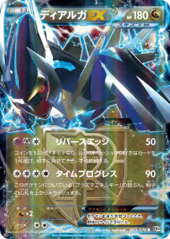 Dialga-EX 053/076, Megalo Cannon Japanese card