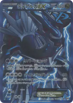Dialga-EX 080/076, Megalo Cannon Japanese card