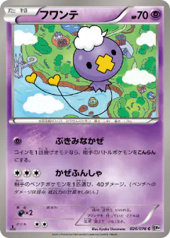 Drifloon 026/076, Megalo Cannon Japanese card