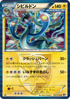 Eelektross 025/076, Megalo Cannon Japanese card