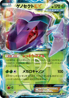 Genesect-EX 010/076, Megalo Cannon Japanese card
