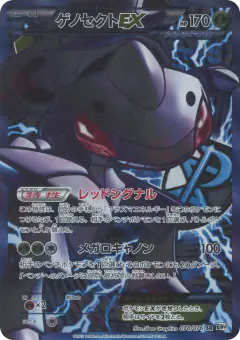Genesect-EX 078/076, Megalo Cannon Japanese card