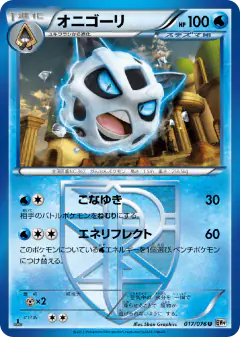 Glalie 017/076, Megalo Cannon Japanese card