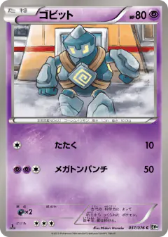 Golett 037/076, Megalo Cannon Japanese card