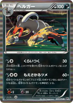 Houndoom 047/076, Megalo Cannon Japanese card