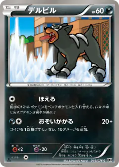 Houndour 046/076, Megalo Cannon Japanese card
