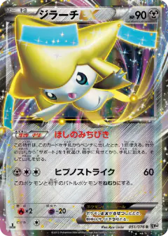 Jirachi-EX 051/076, Megalo Cannon Japanese card