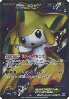 Jirachi-EX 079/076, Megalo Cannon Japanese card