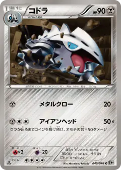 Lairon 049/076, Megalo Cannon Japanese card