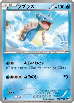 Lapras 013/076, Megalo Cannon Japanese card