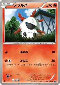 Larvesta 011/076, Megalo Cannon Japanese card
