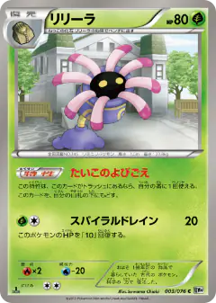 Lileep 003/076, Megalo Cannon Japanese card